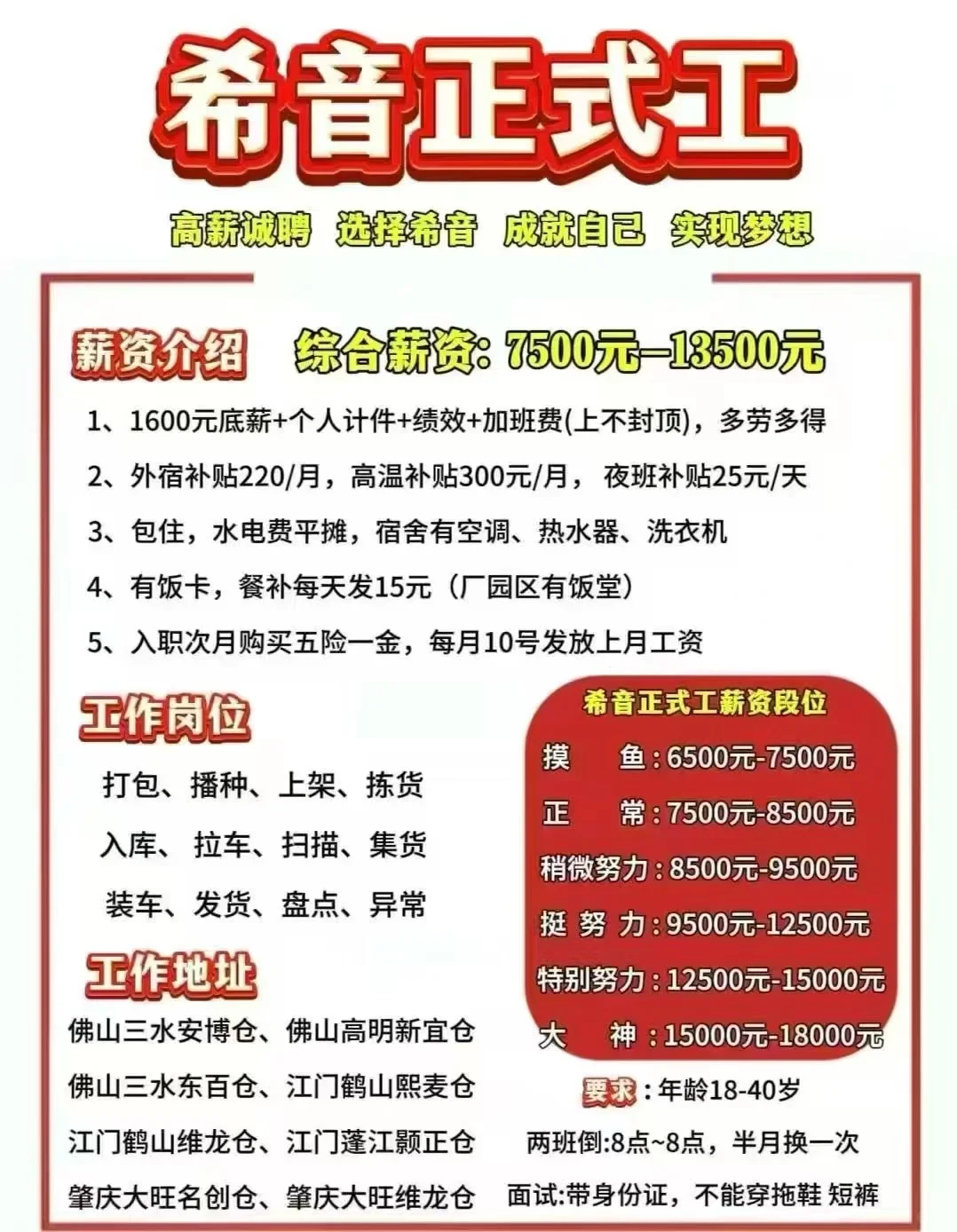 希音招人啦,找工作的可以来看