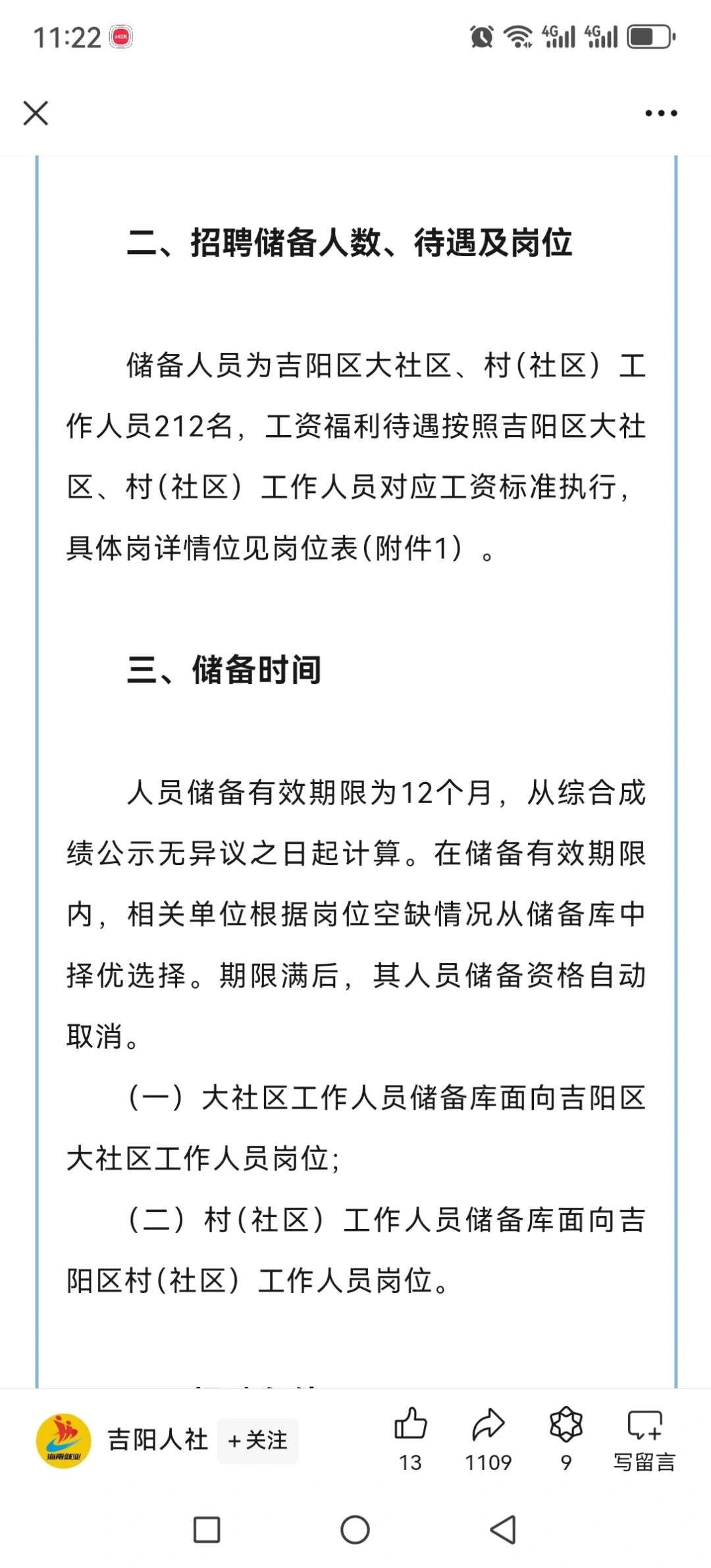 三亚市！招212人！