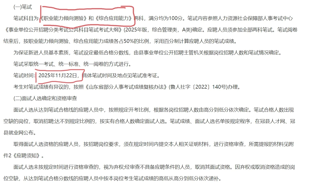 2025年聊城市冠县事业单位招聘！！