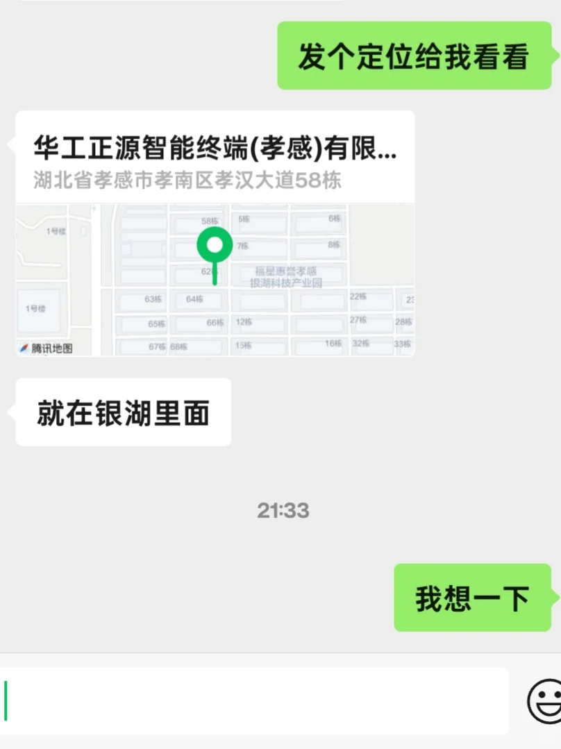 孝感华工电子厂