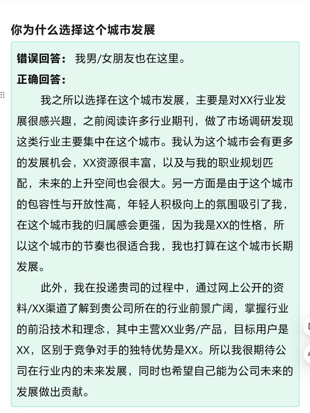 面试敢比会更重要