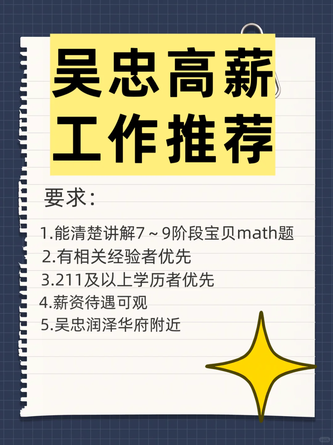 吴忠高薪工作推荐！