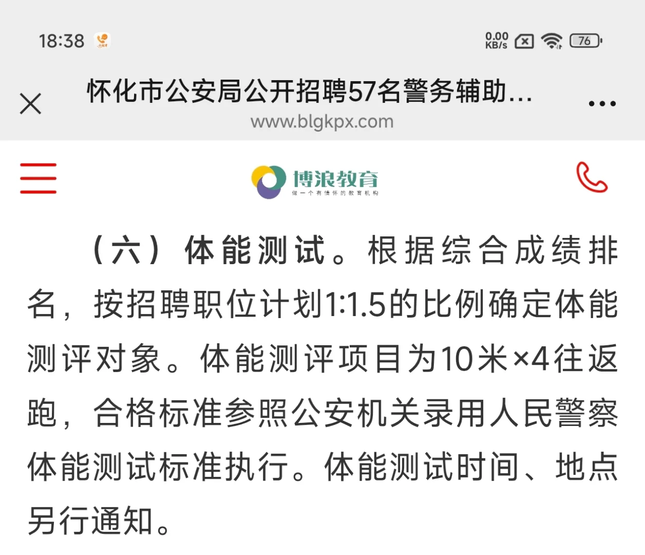 怀化市辅警招聘