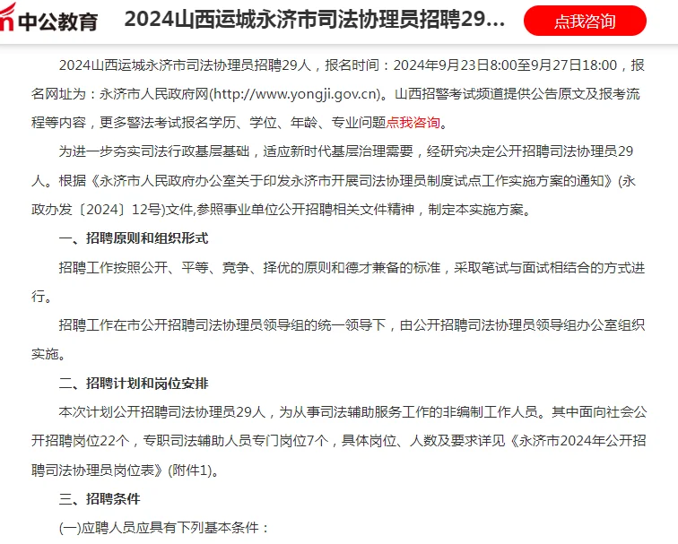 2024山西运城永济市司法协理员招聘29人公告