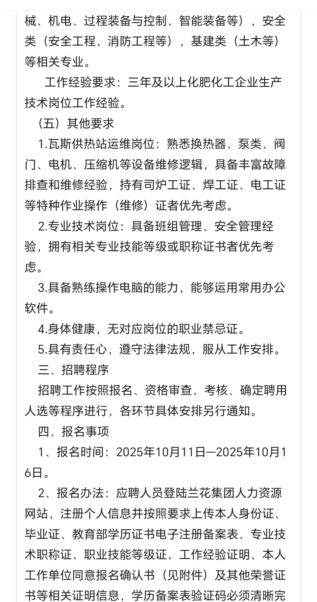 山西兰科煤层气利用科技有限公司招聘启事