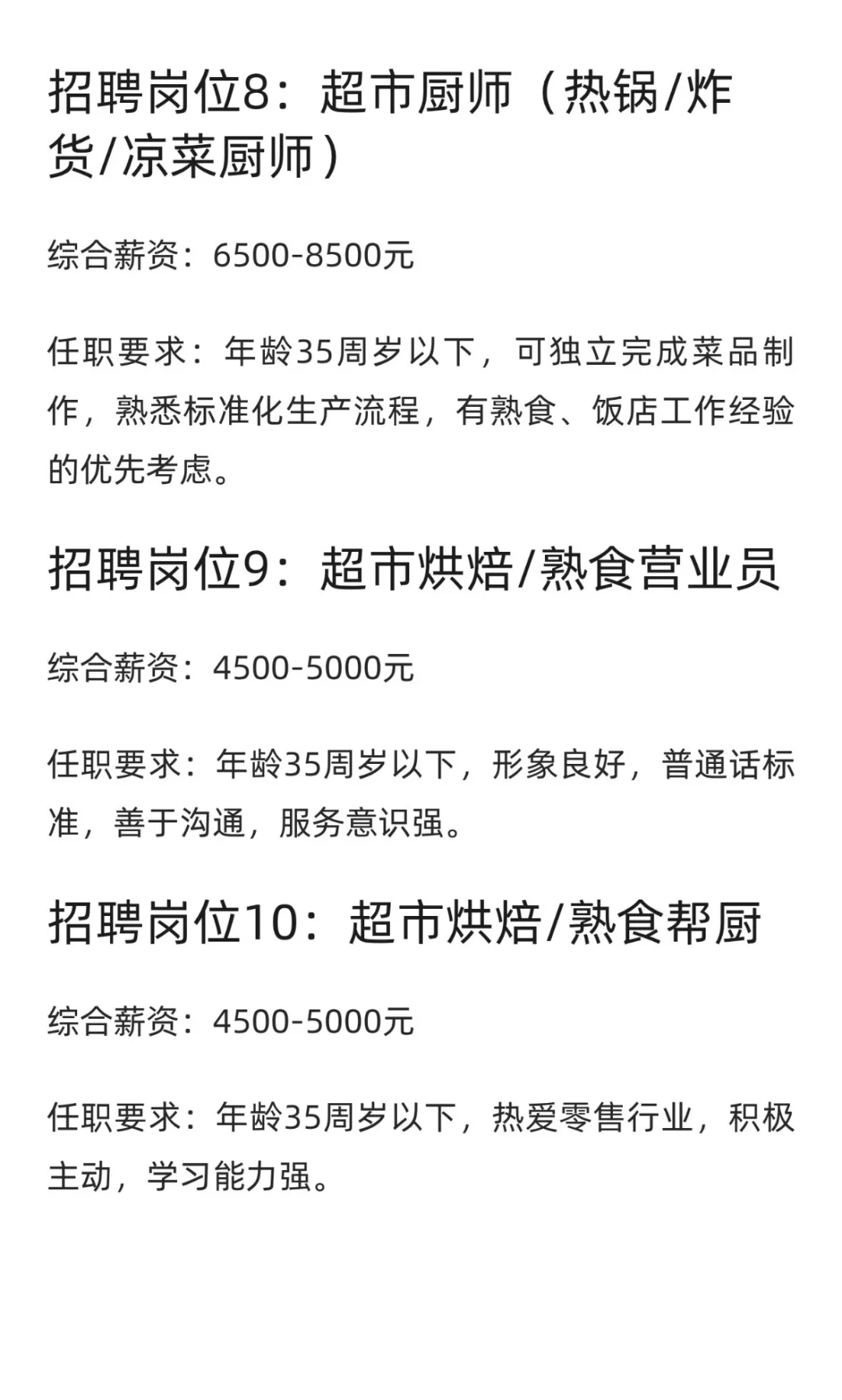 你们感兴趣的汇嘉时代超市招聘信息来咯