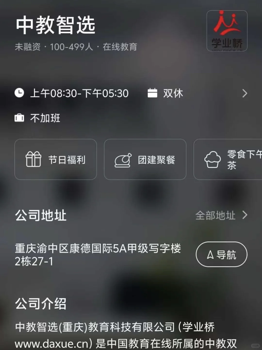 盘点重庆的双休工作双非捡漏版