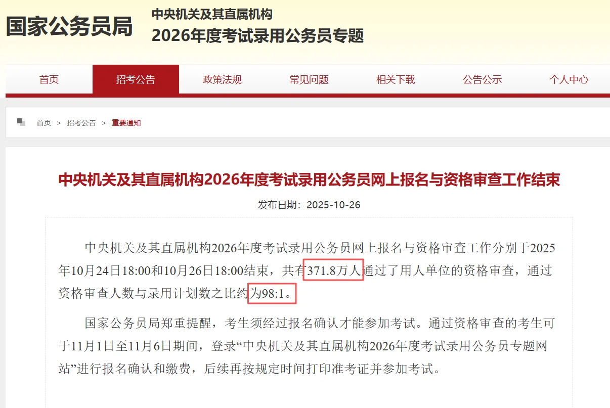 26国考报名人数创历史新高