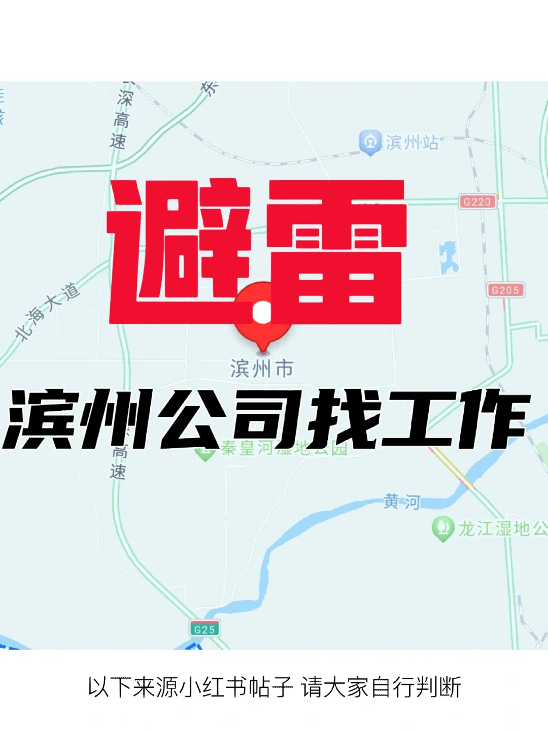 滨州找工作避雷