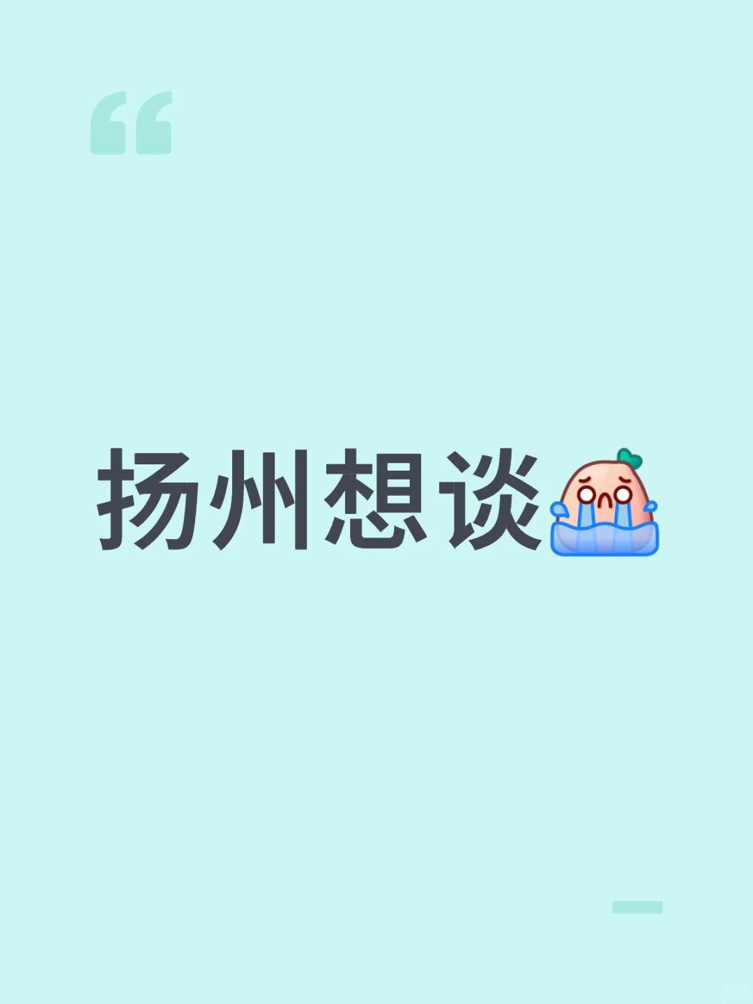 扬州没有年轻人吗，这么难找吗