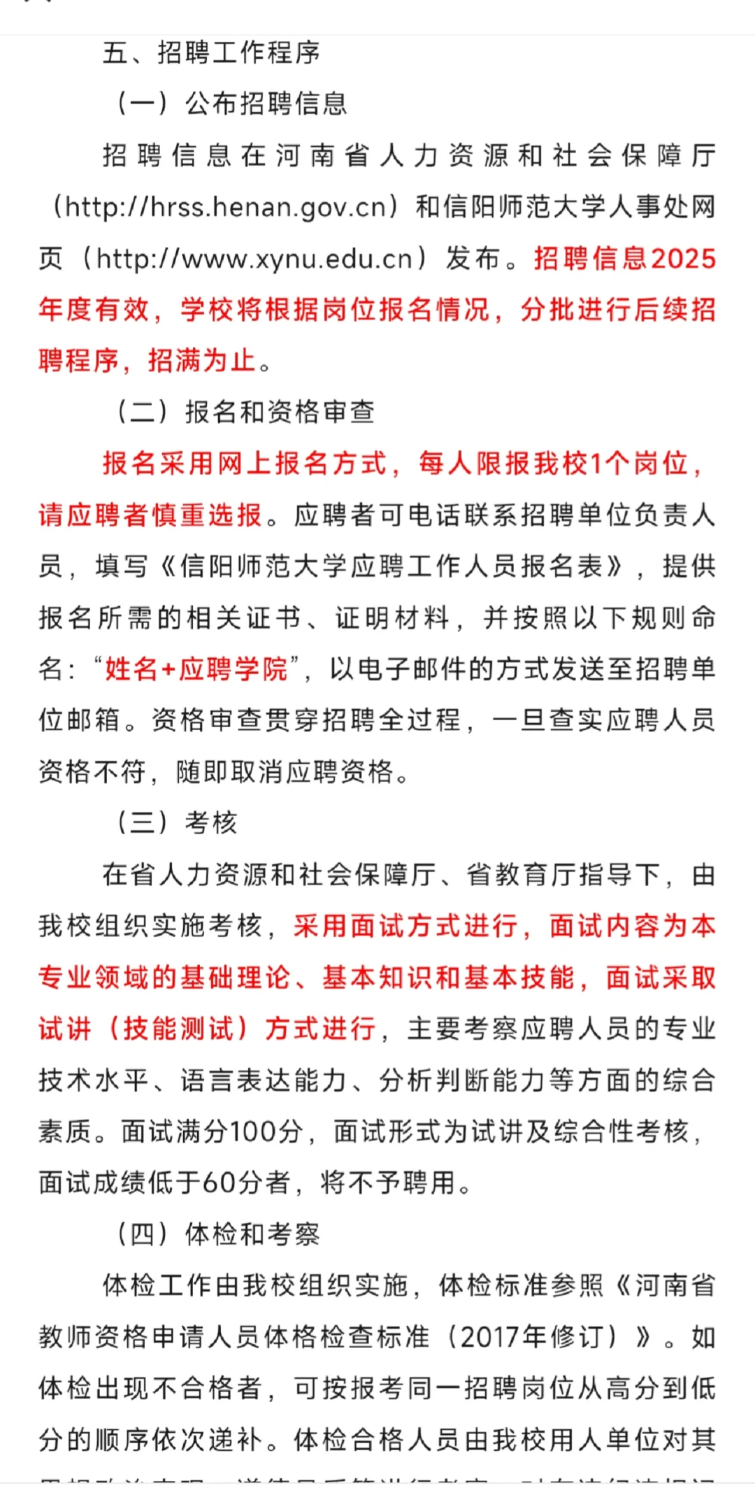 信阳师范大学2025年公开招聘第二批150名高层