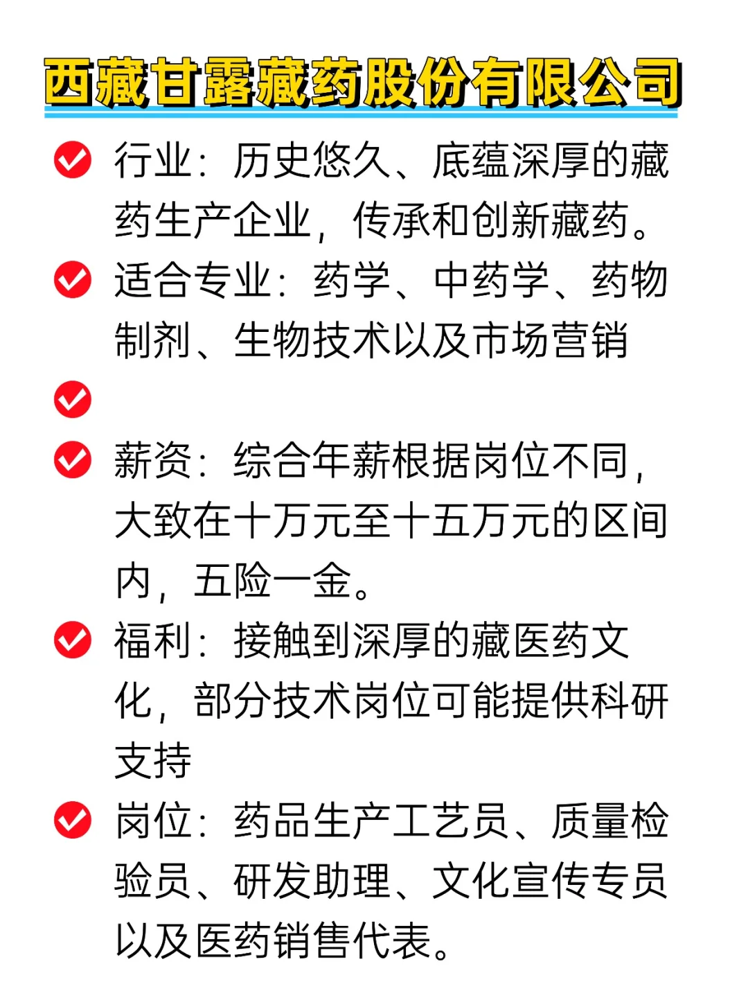 💦冷门但双休不加班的央国企——拉萨