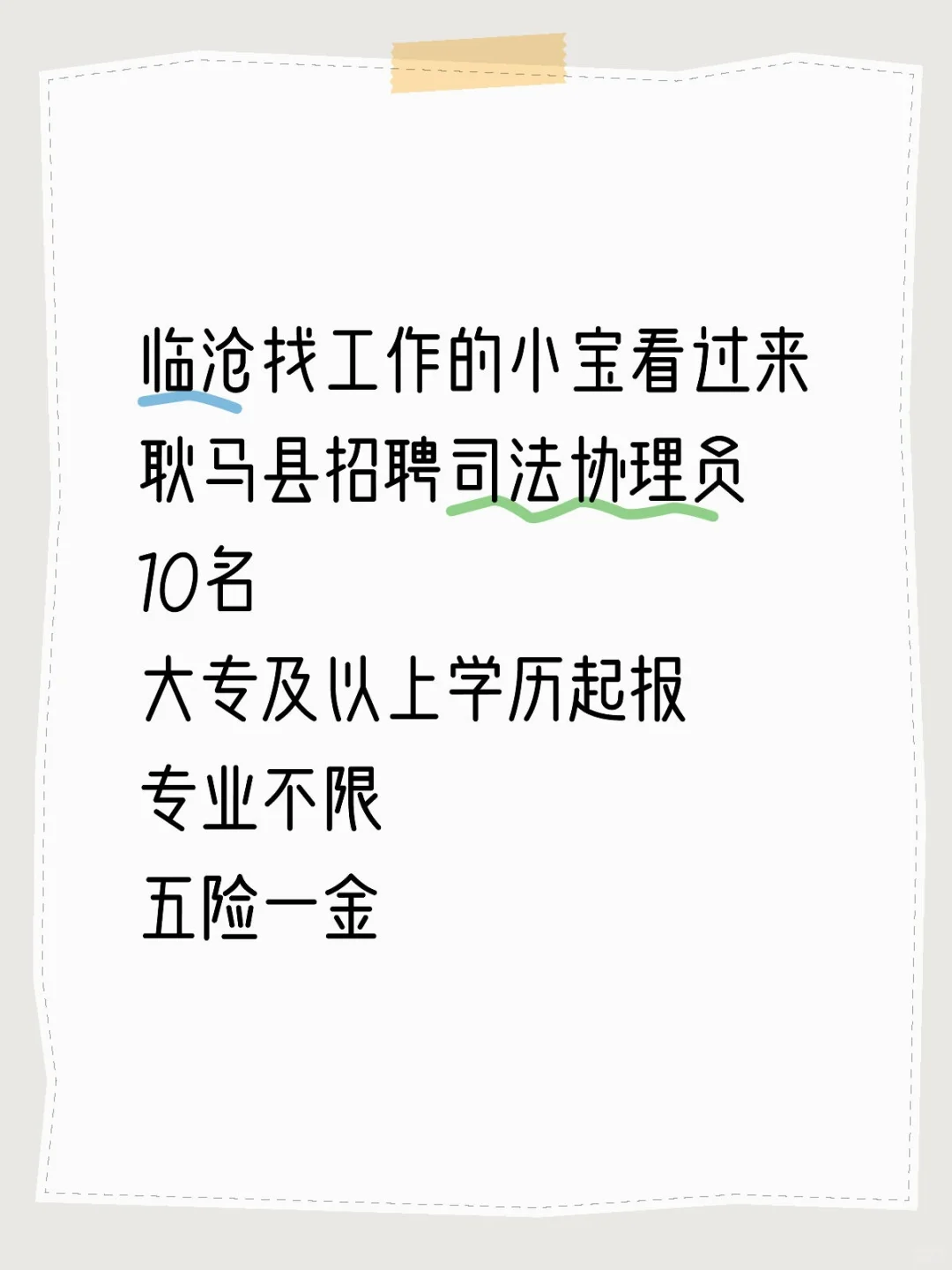 临沧招聘！耿马县招聘10名司法协理员