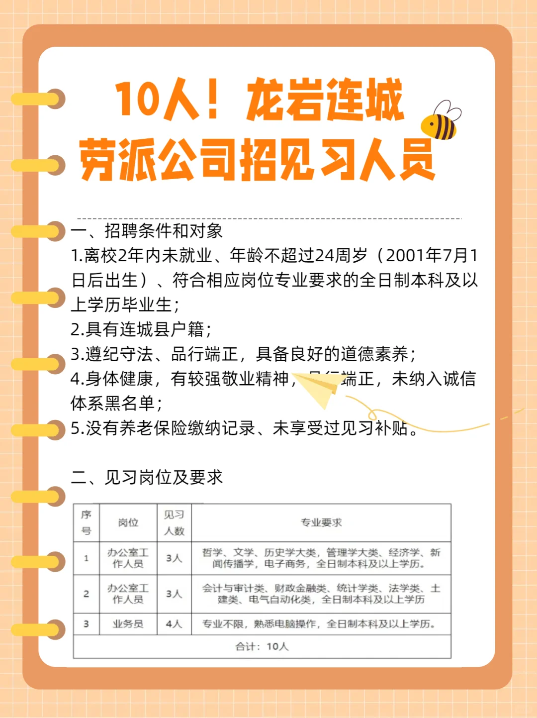 直接冲冲冲！龙岩连城实习！