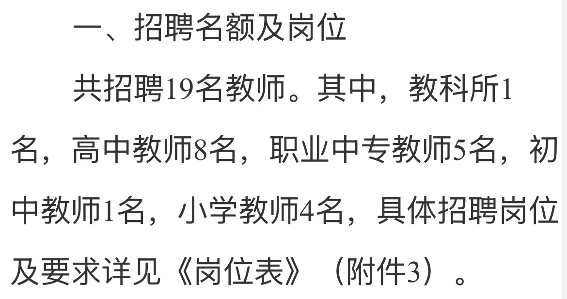 2025下半年德阳市中江县考核招聘教师19人