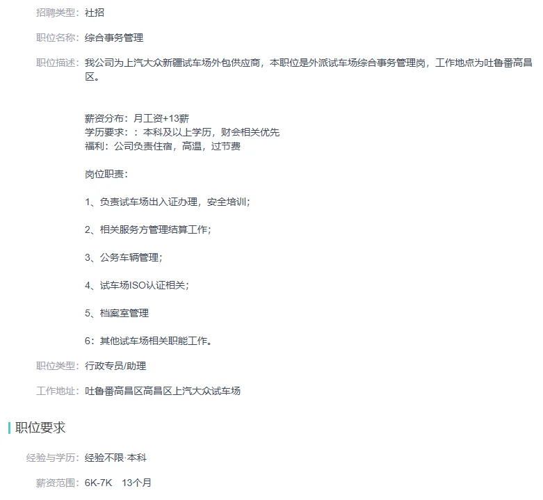 招聘吐鲁番员工