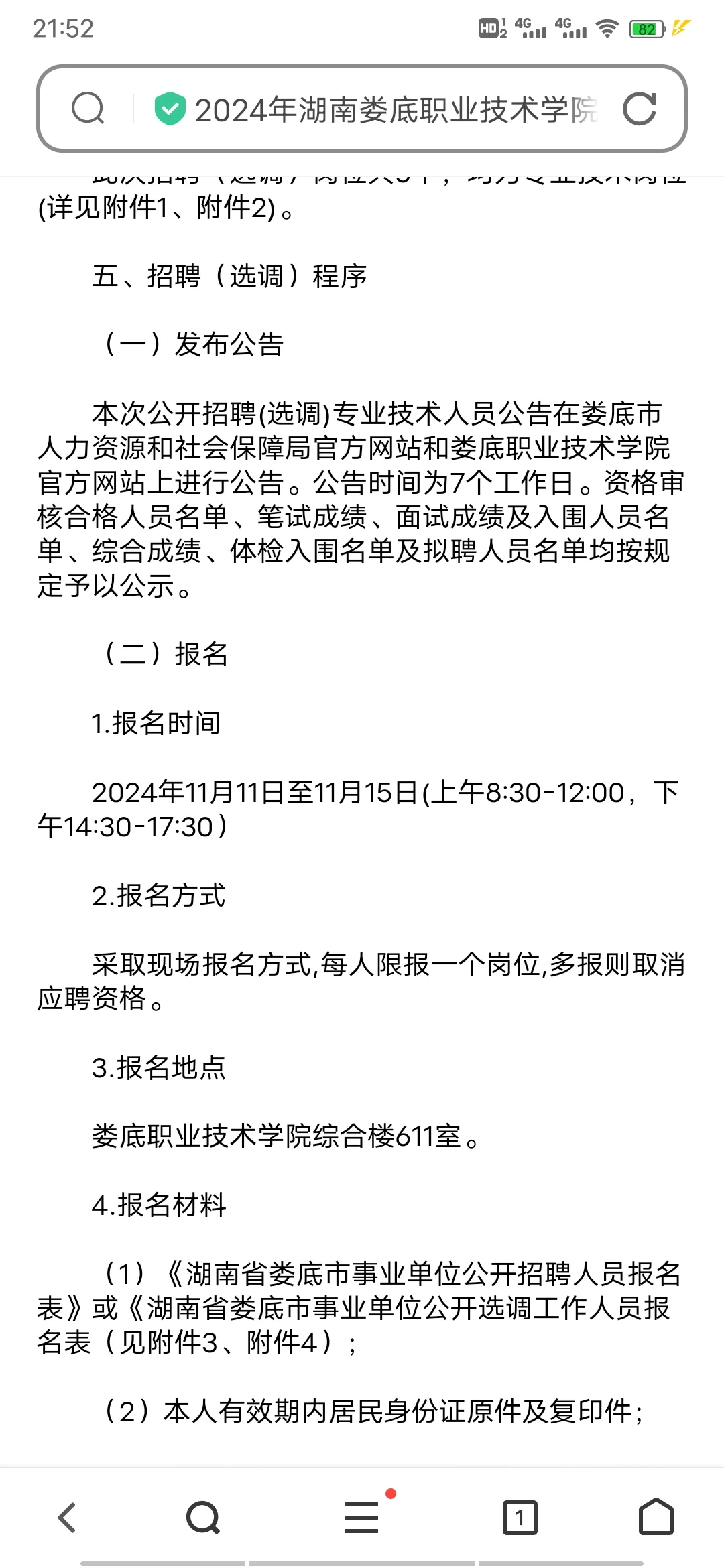 湖南娄底职业技术学院招聘