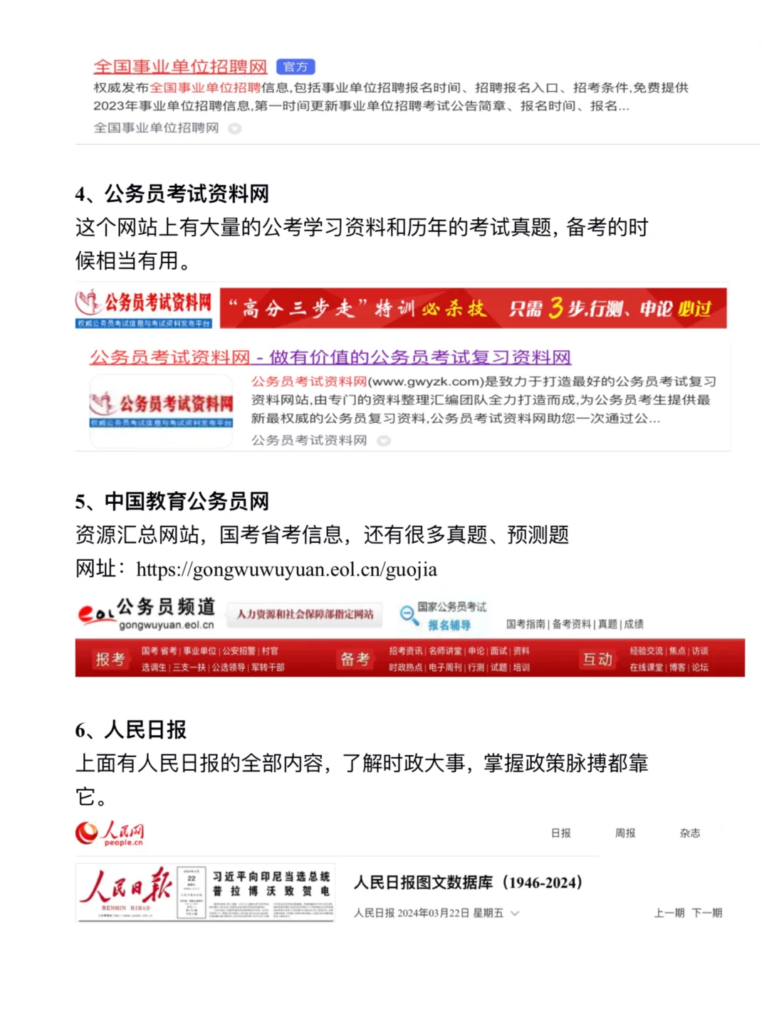 想考公考编，这八个网站一定要收藏