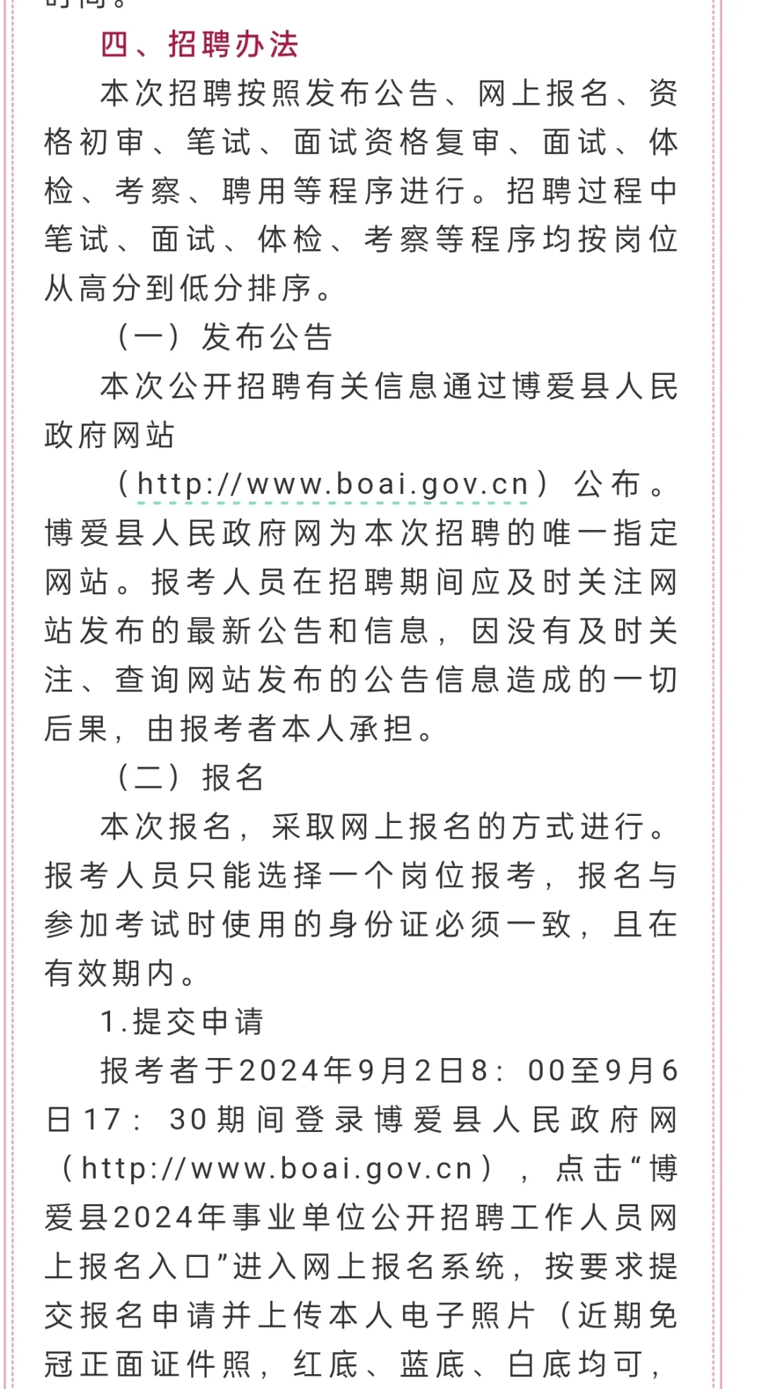 146人！焦作市博爱县2024年事业单位公开招聘