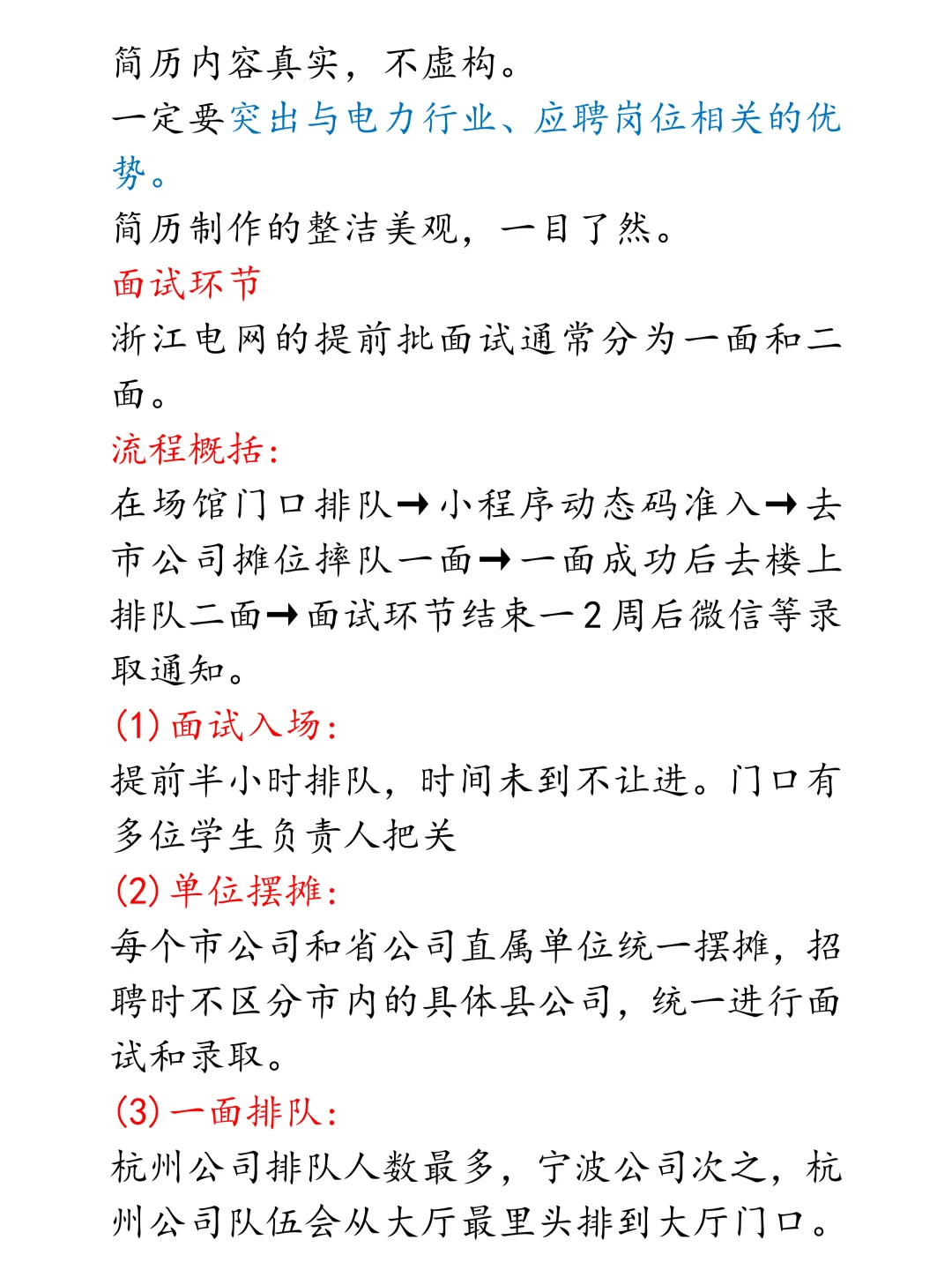 2026年浙江电网提前批已出公告