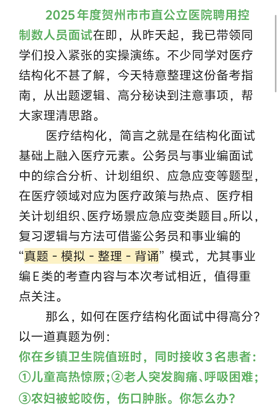 贺州医疗结构化面试：一文讲透出题逻辑和高