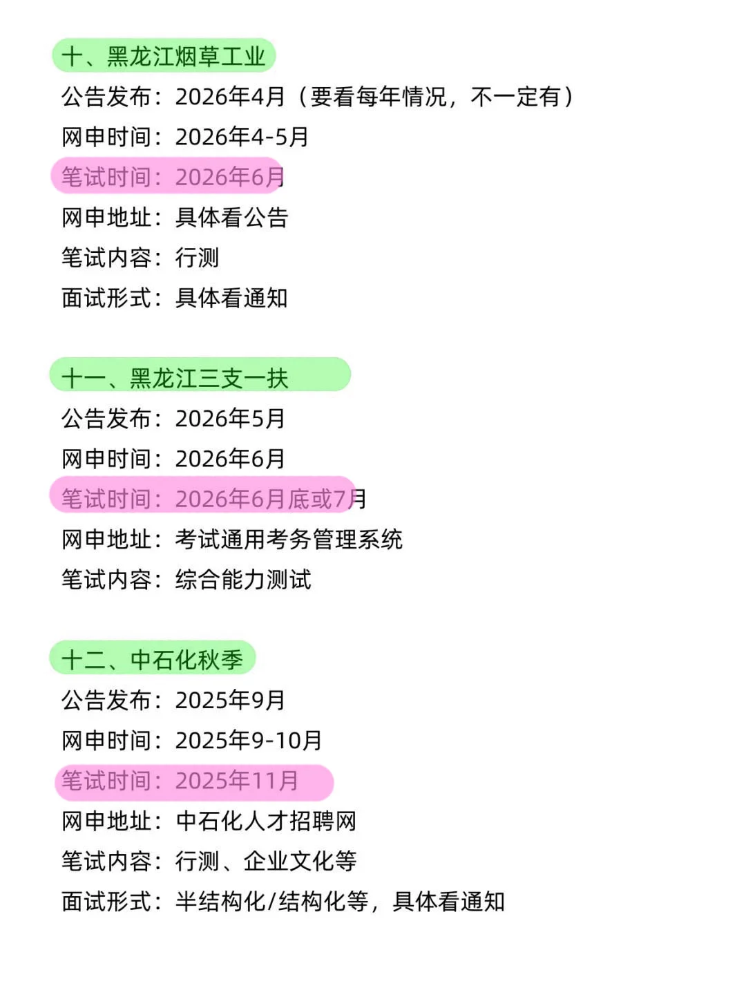 突然发现黑龙江同学滞后性真的好强！！