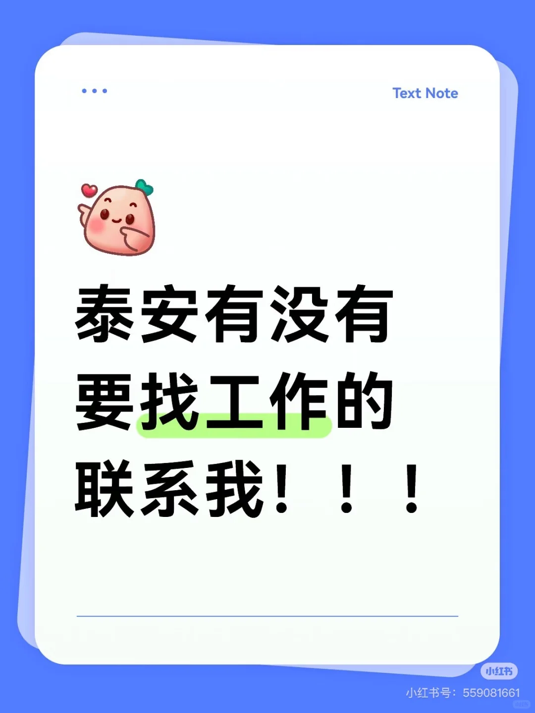 来泰安找工作的 只招女生！！！！