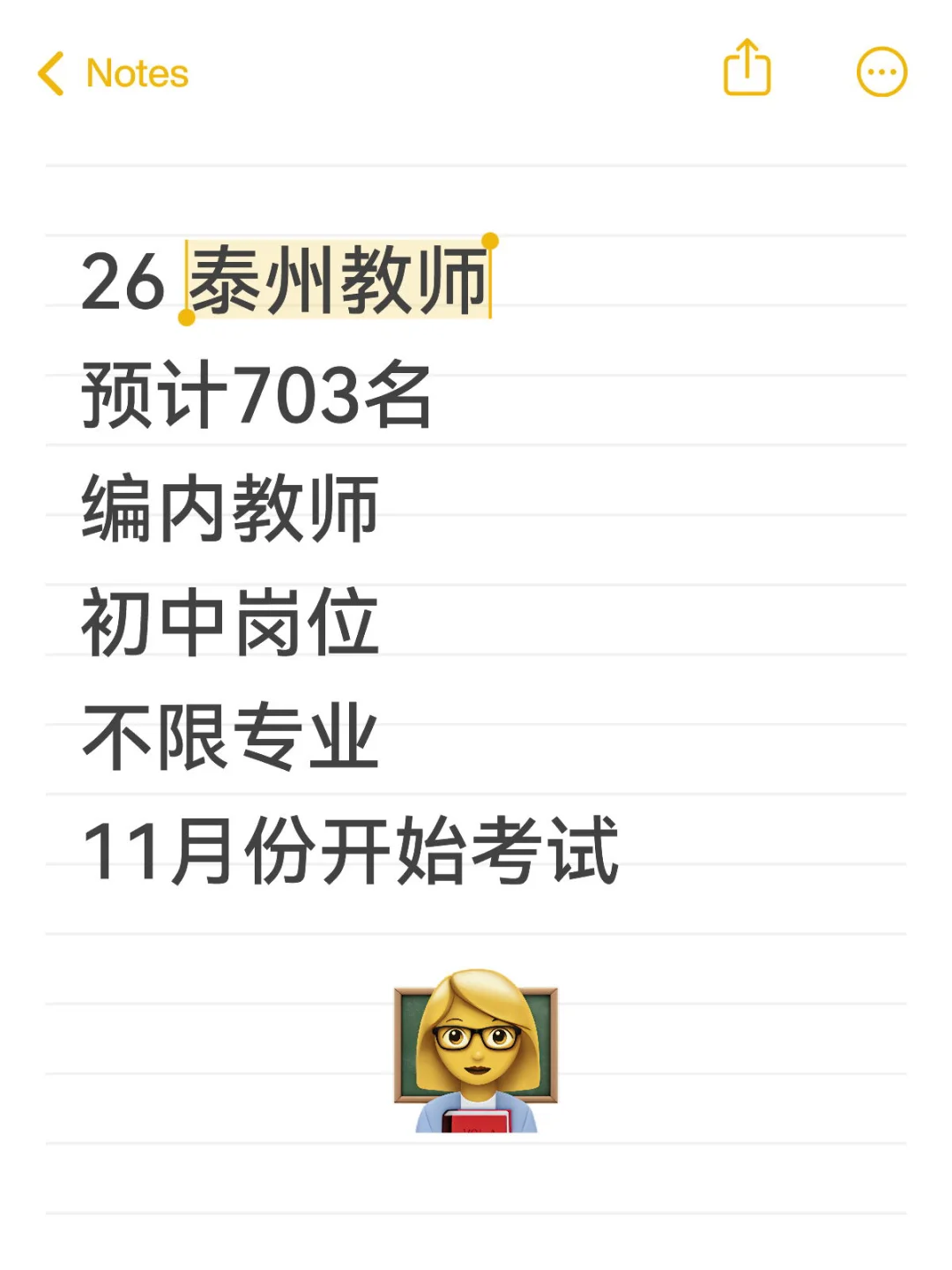 泰州教师🧑‍🏫，泰州教师