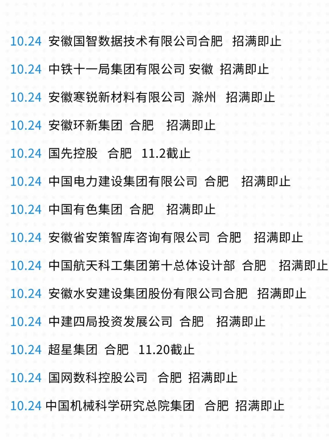 周末新开的合肥秋招太香了，赶紧投起来！