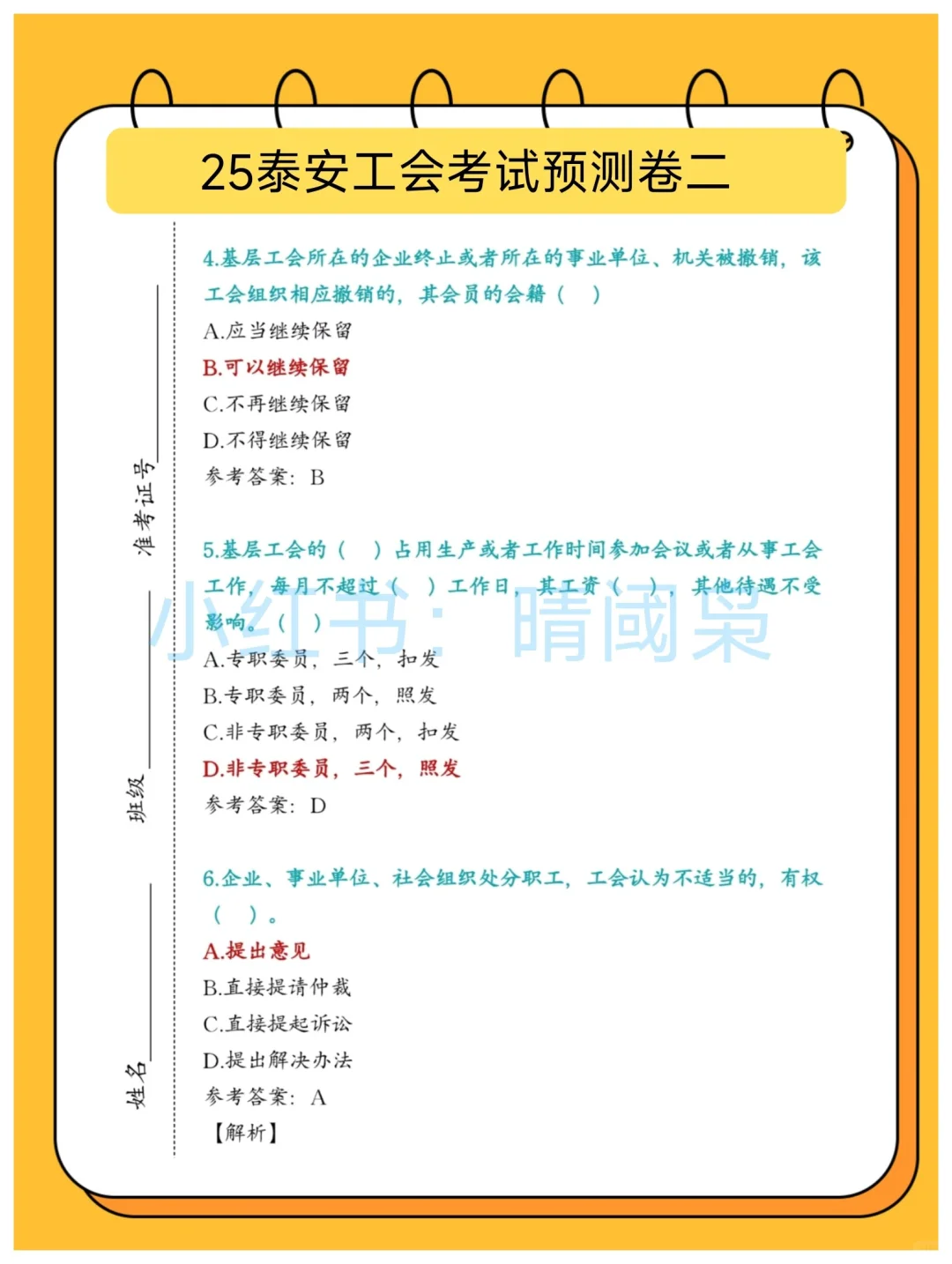 泰安市总工会工作者考试，可以借鉴去年的我