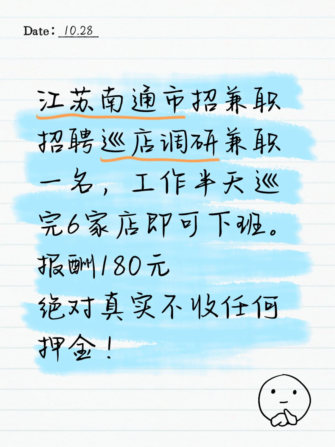 南通市招聘兼职