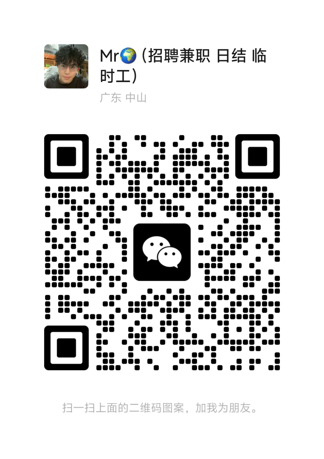 #在中山的工作机会