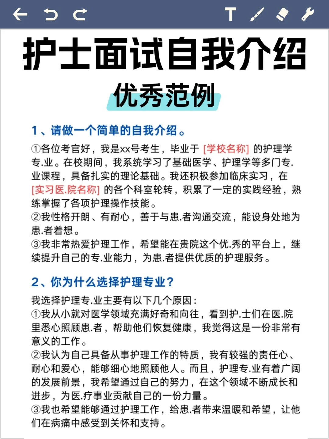 护理面试这样介绍自己，考官直接给高分！