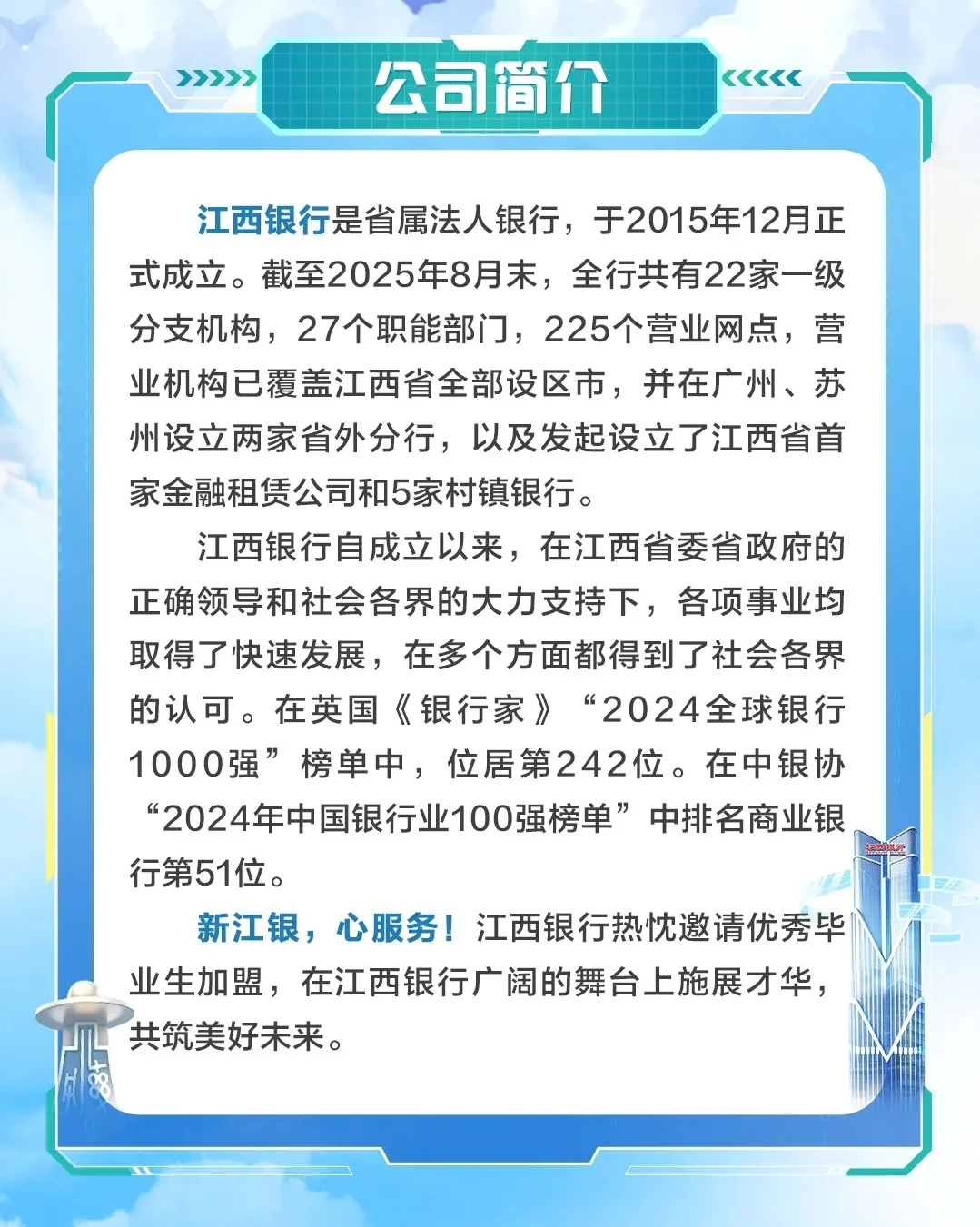 江西银行招139人，本科起报，六险二金！