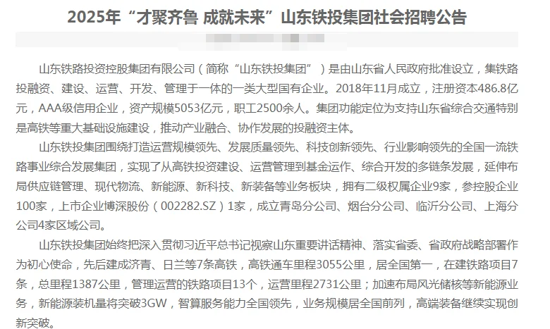 山东铁头集团社会招聘开始了