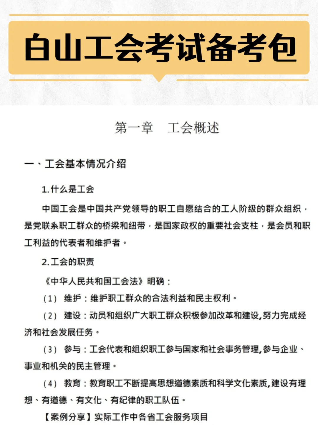 白山工会工作者考试 0基础的宝子们也能上岸