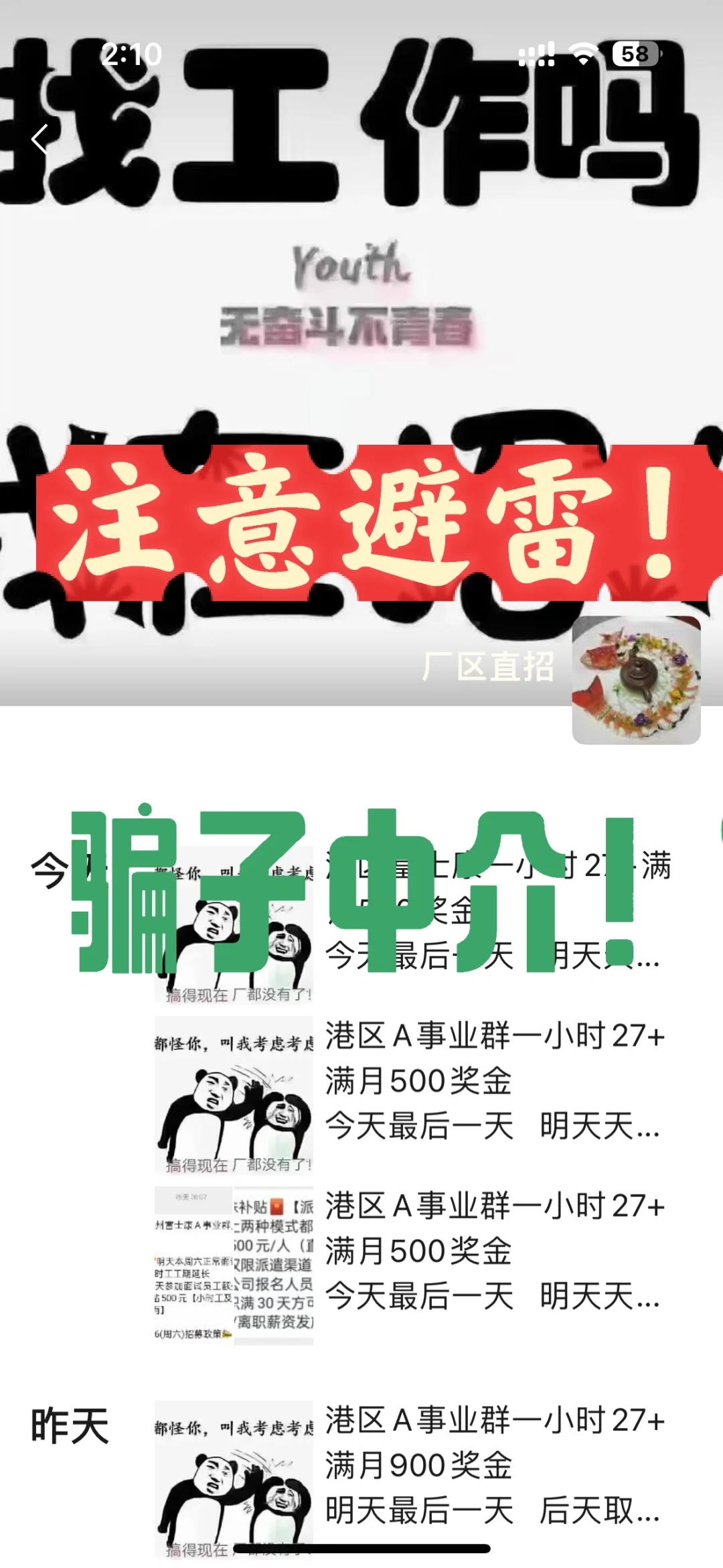 第一次来富士康 我与闺蜜被骗经历