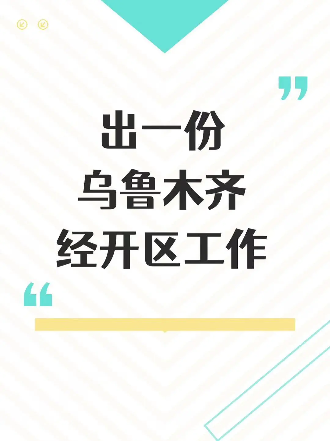 心累了，想出份微瑕的工作！
