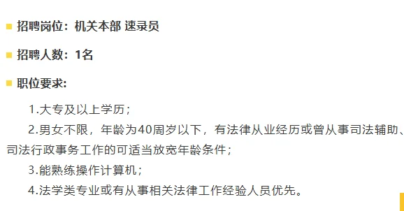 大专可报！莆田秀屿法院招速录员/协警！