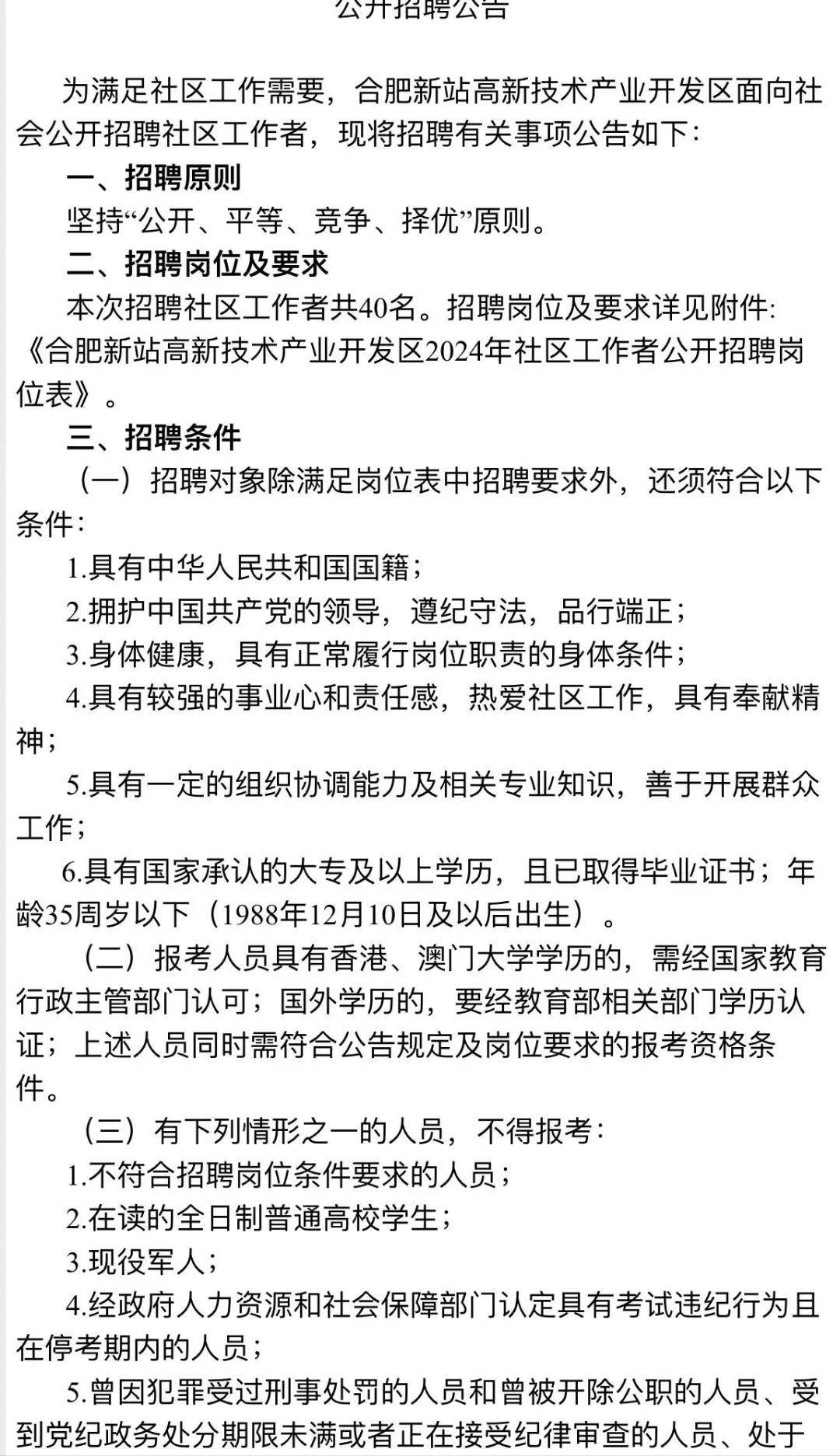 即将发布，接下来想考合肥各区社工的看过来