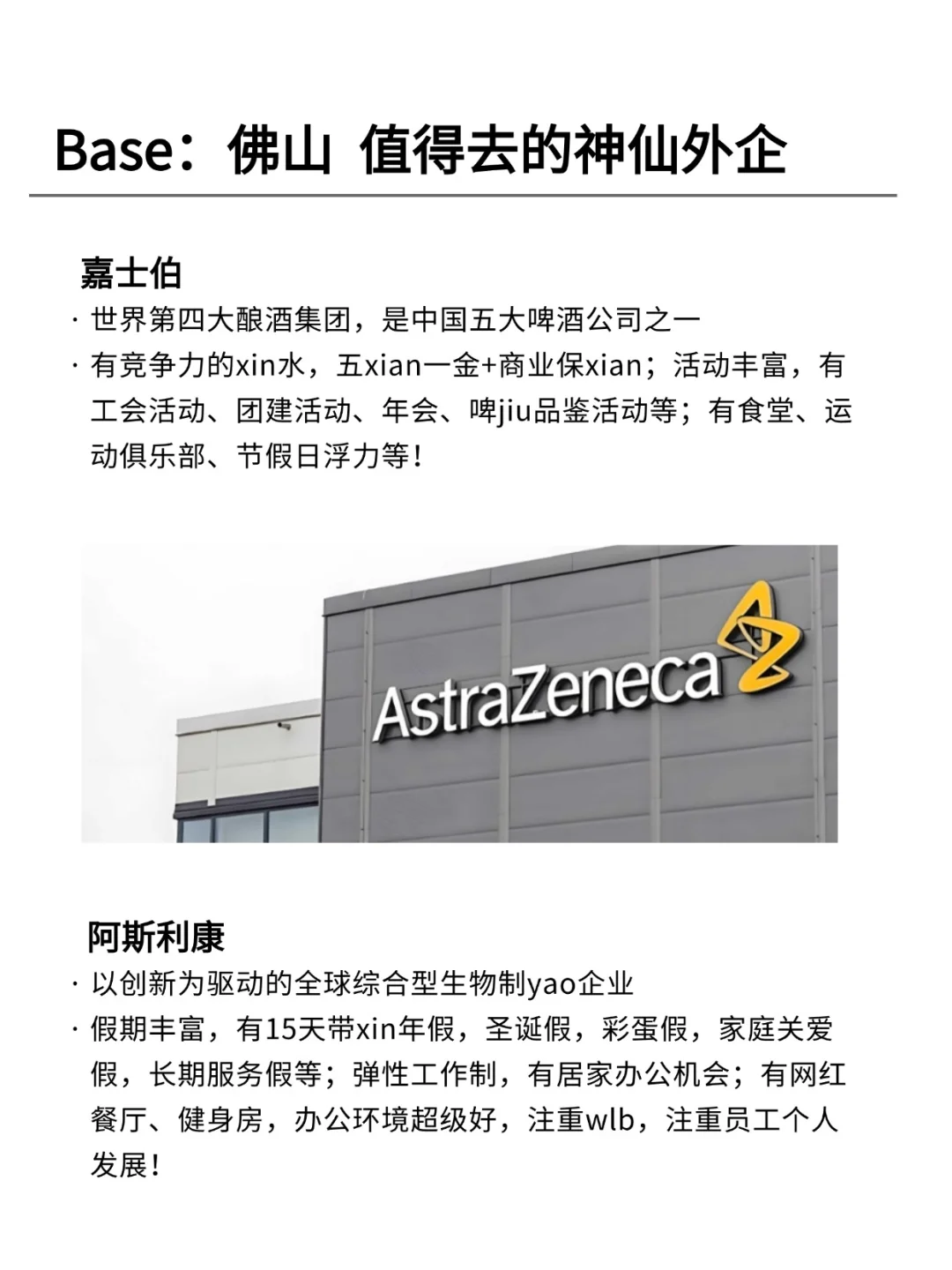 意外好进的佛山外企双休，下班早 假期多