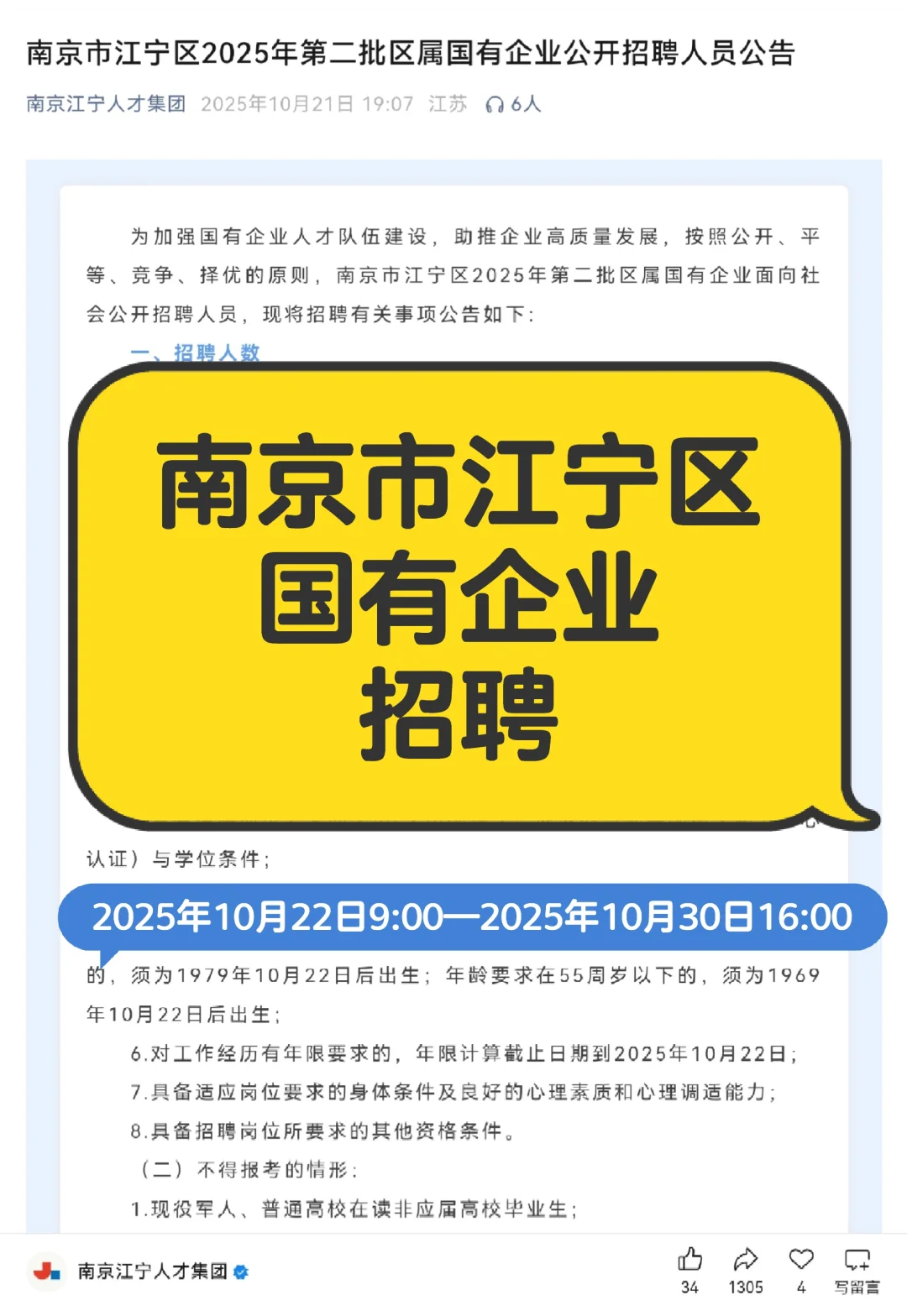 南京市江宁区国有企业招聘