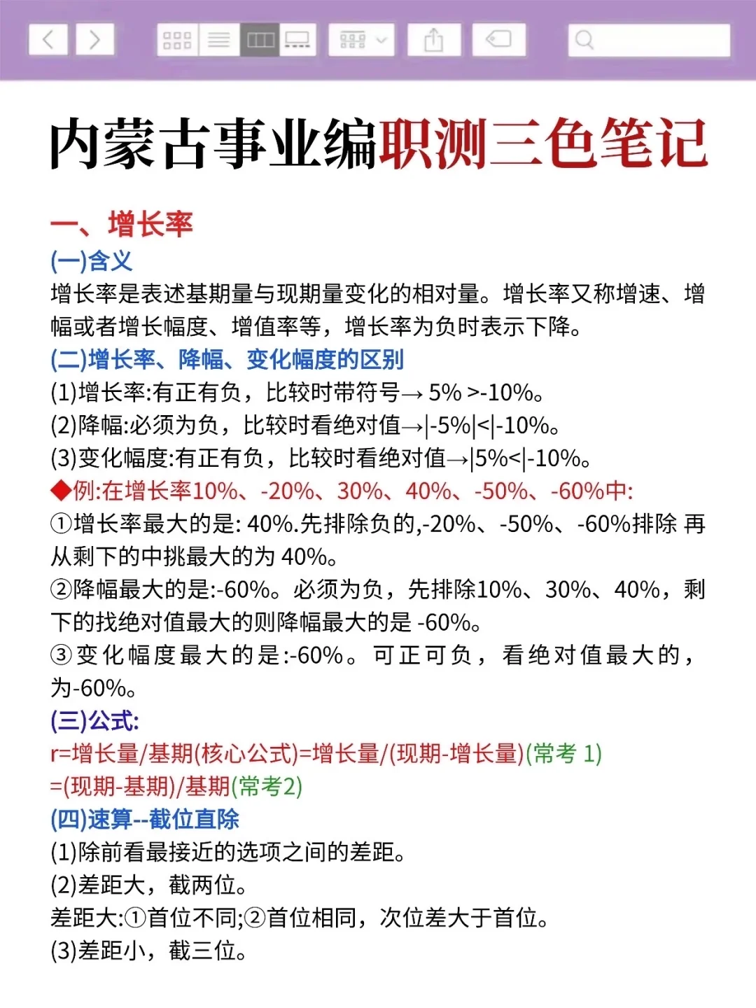 不算泄题吧,周六内蒙古事业编,答案已出快背