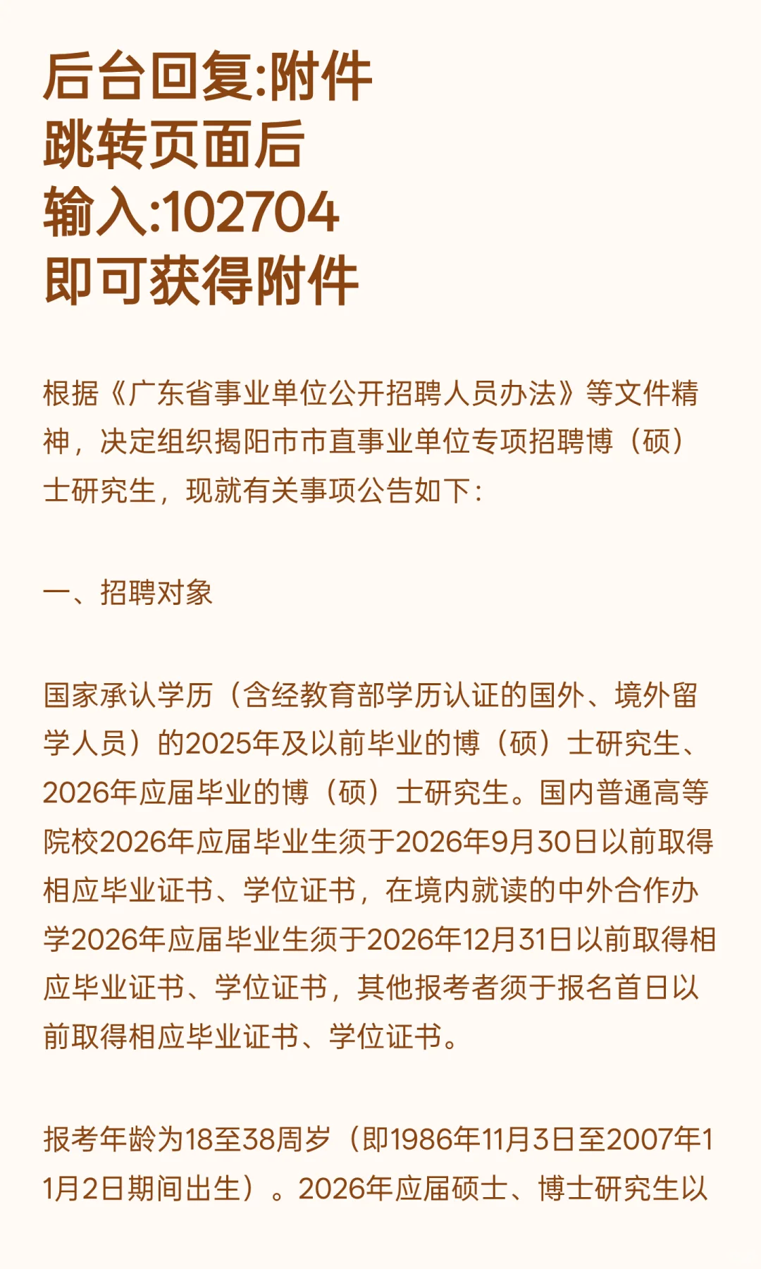 揭阳市直 I 事业编制 I 招134人