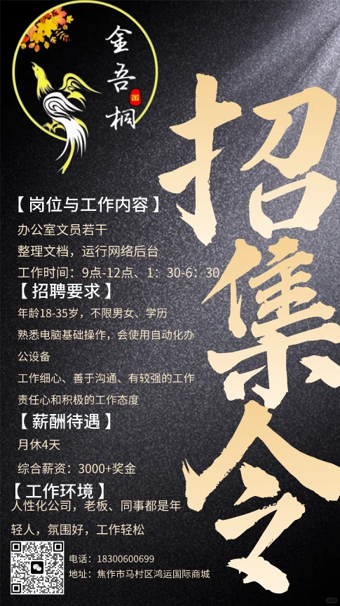 焦作最轻松的工作