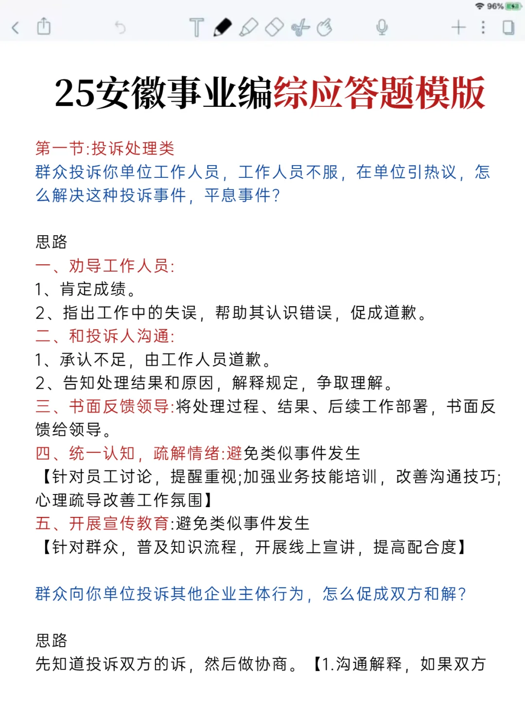 不算泄题吧？安徽事业编时正范围已出，快背