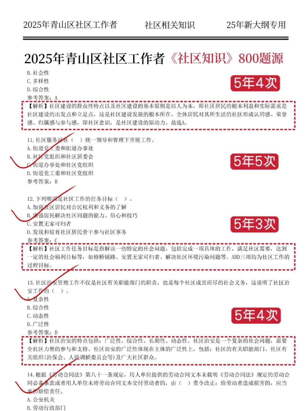 8.24包头青山社区招聘最快的进步方式✌