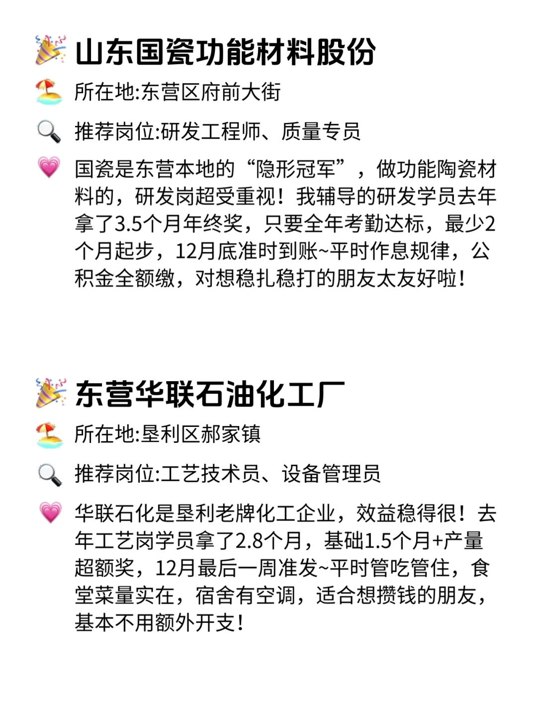东营宝子速看！12家公司年终奖从不画饼！💰
