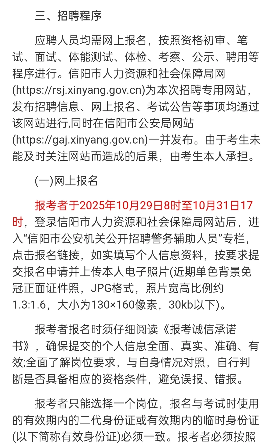 招825名！2025年信阳市公安机关公开招聘警务