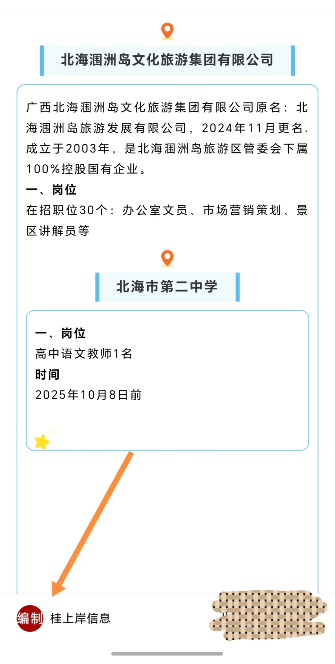 广西北海市人大常委办、文旅国企、第二中学
